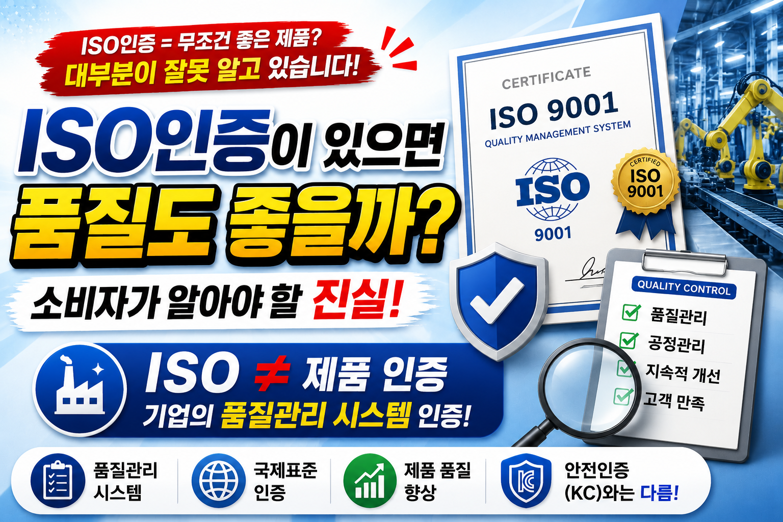ISO인증과품질 썸네일