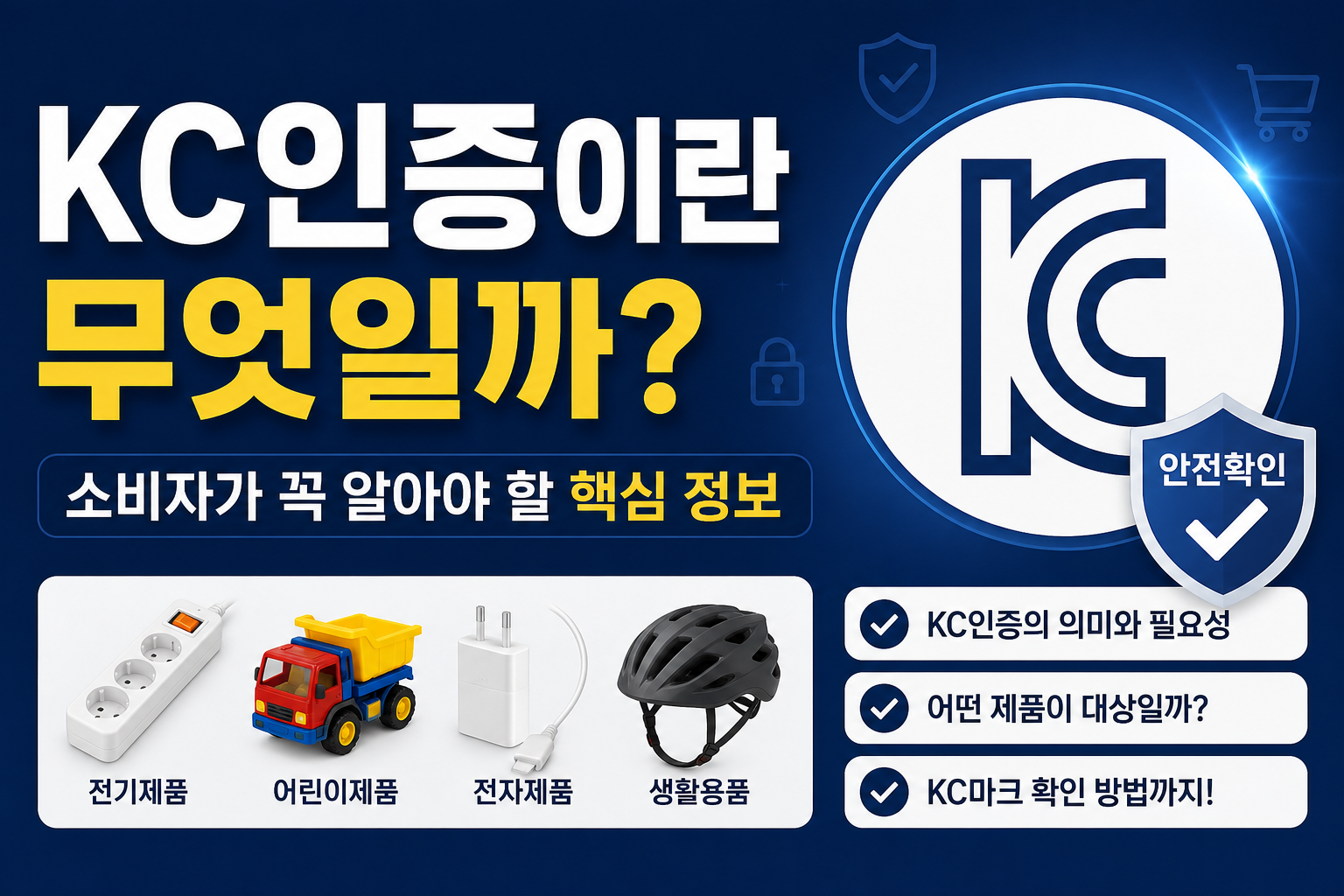 KC인증 썸네일