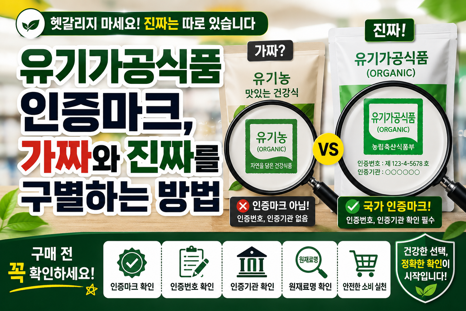 유기가공식품 썸네일